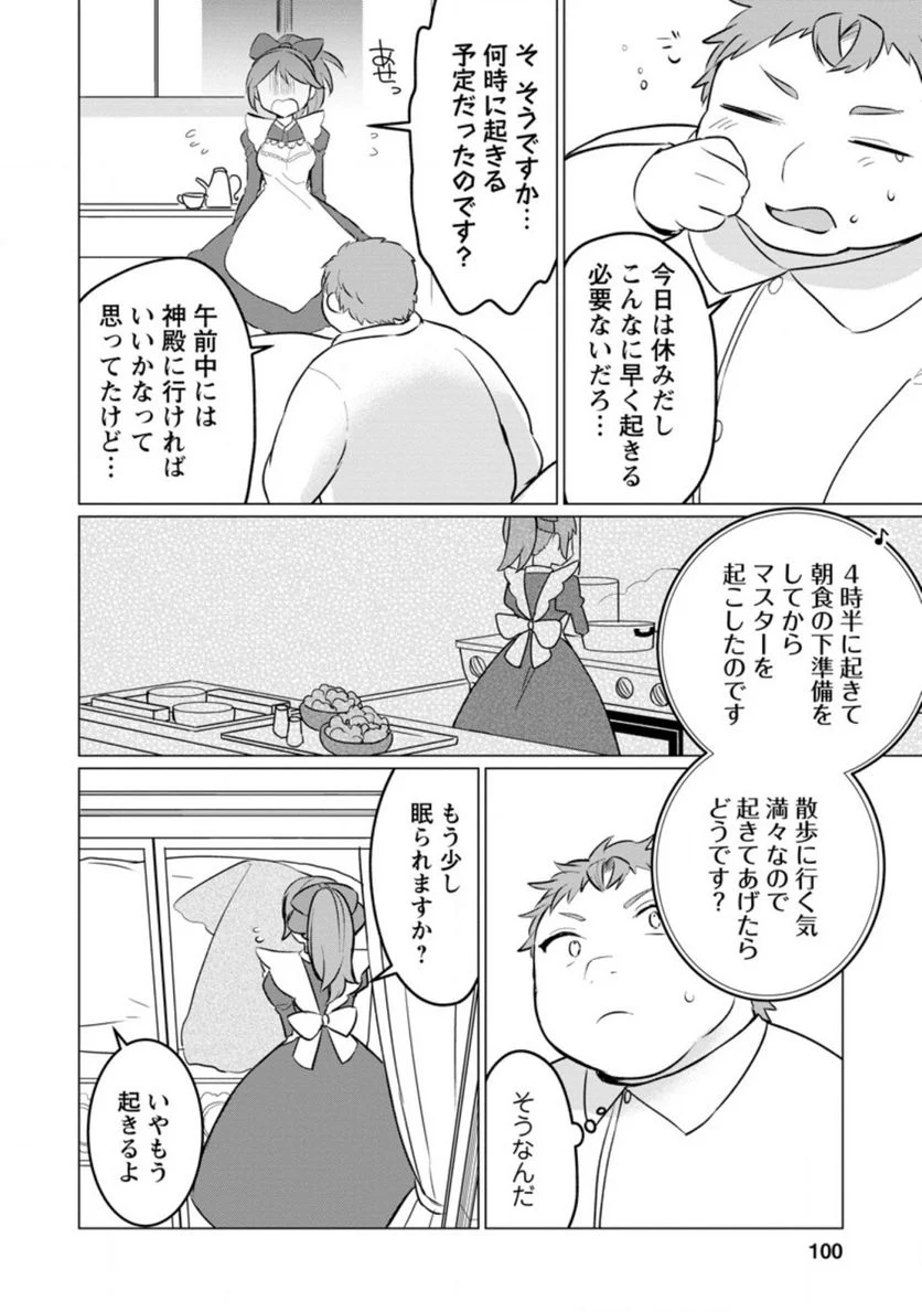 転生先が残念王子だった件 ～今は腹筋１回もできないけど痩せて異世界救います～ 第9.1話 - Trang 2