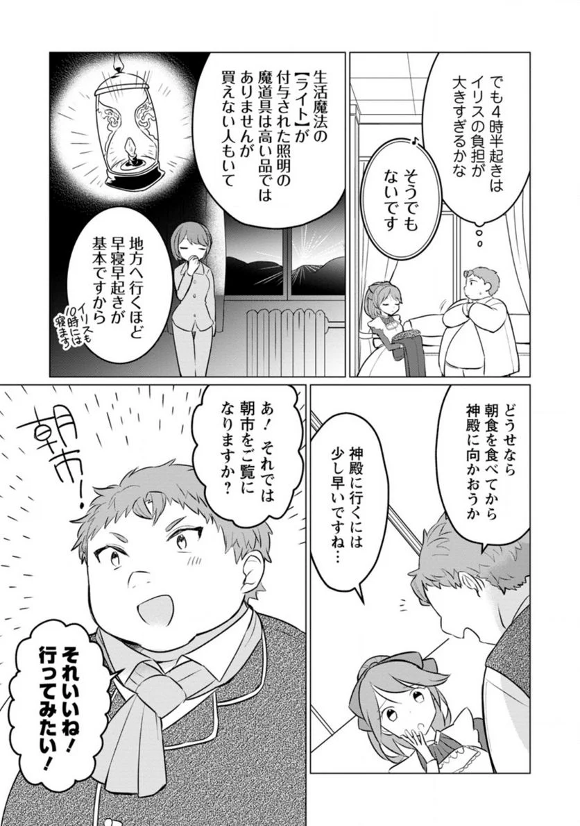 転生先が残念王子だった件 ～今は腹筋１回もできないけど痩せて異世界救います～ 第9.1話 - Trang 3