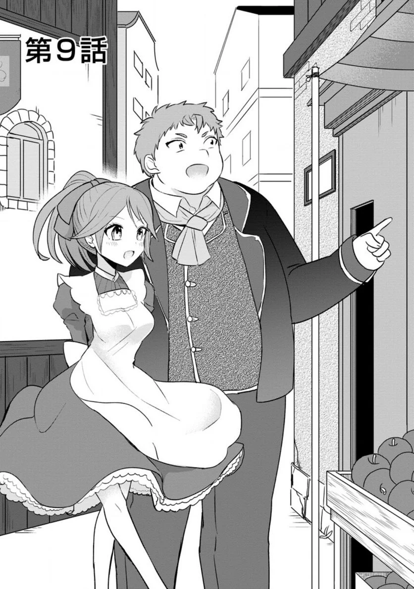 転生先が残念王子だった件 ～今は腹筋１回もできないけど痩せて異世界救います～ 第9.1話 - Trang 4
