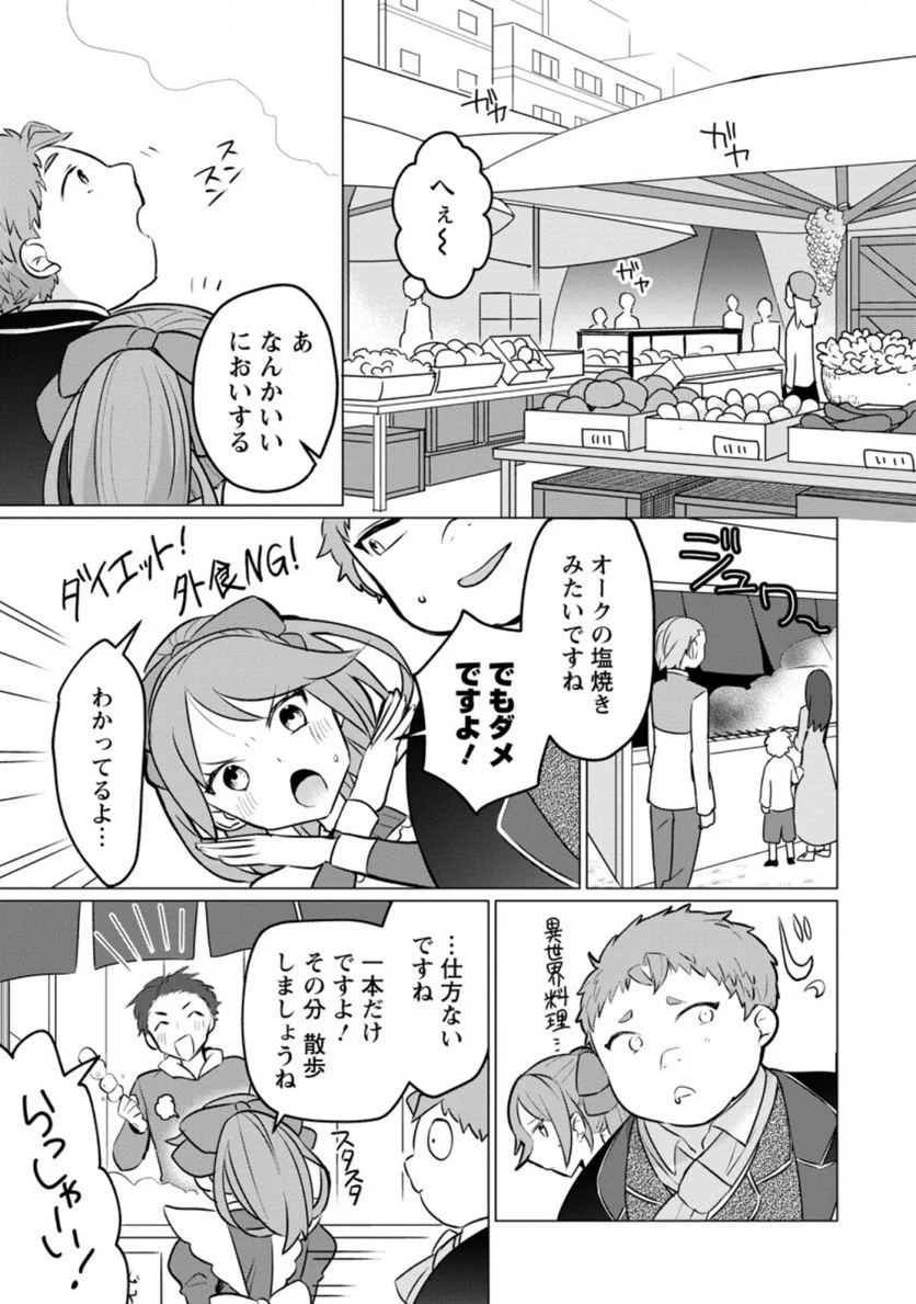 転生先が残念王子だった件 ～今は腹筋１回もできないけど痩せて異世界救います～ 第9.1話 - Trang 5
