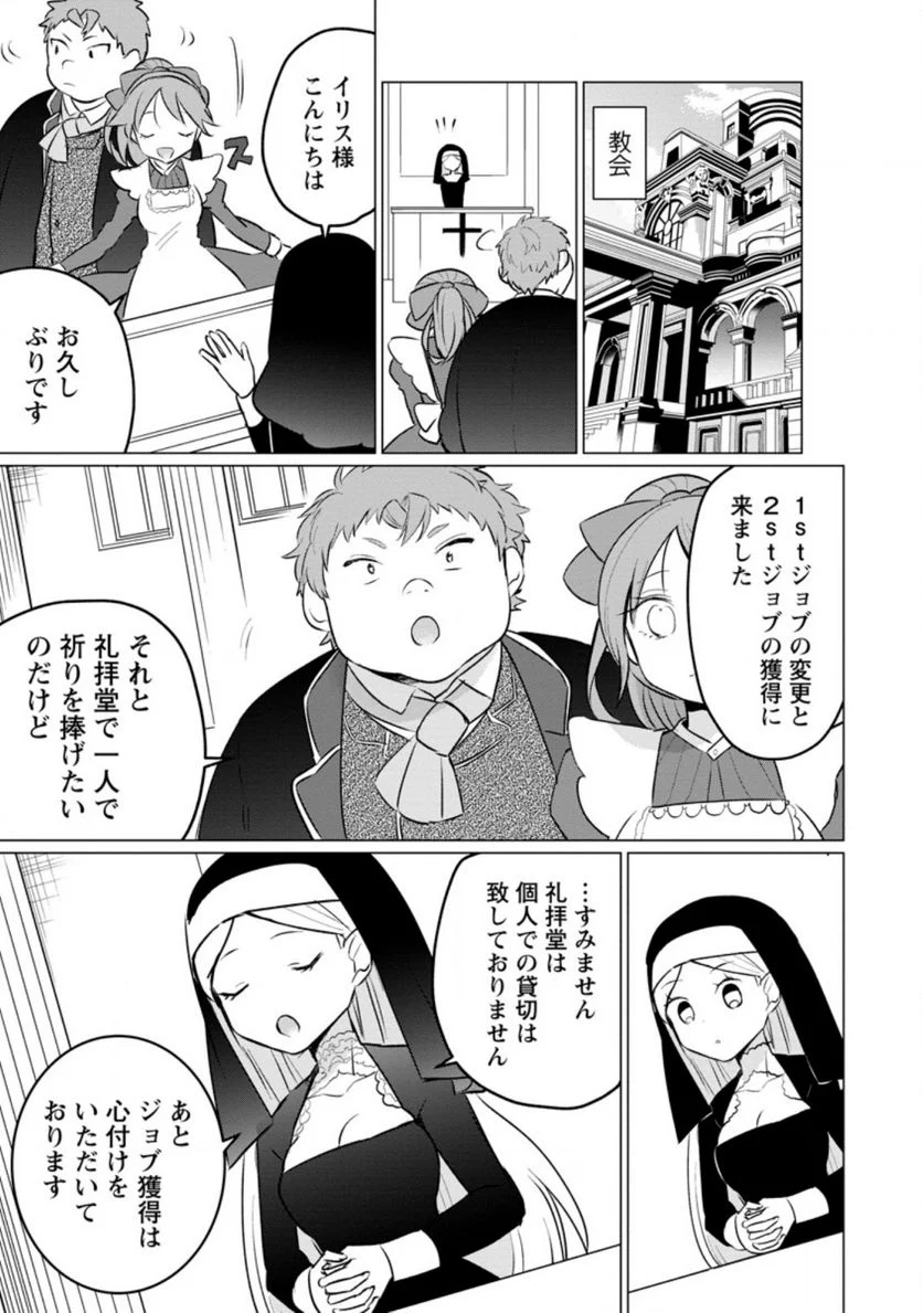 転生先が残念王子だった件 ～今は腹筋１回もできないけど痩せて異世界救います～ 第9.1話 - Trang 7