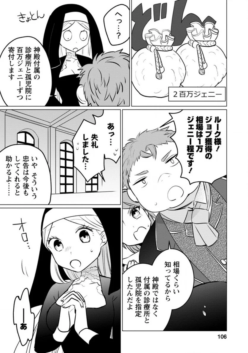 転生先が残念王子だった件 ～今は腹筋１回もできないけど痩せて異世界救います～ 第9.1話 - Trang 8