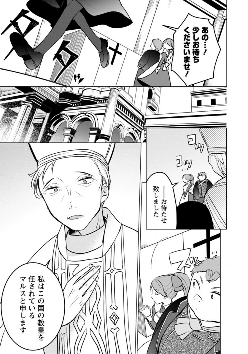転生先が残念王子だった件 ～今は腹筋１回もできないけど痩せて異世界救います～ 第9.1話 - Trang 9