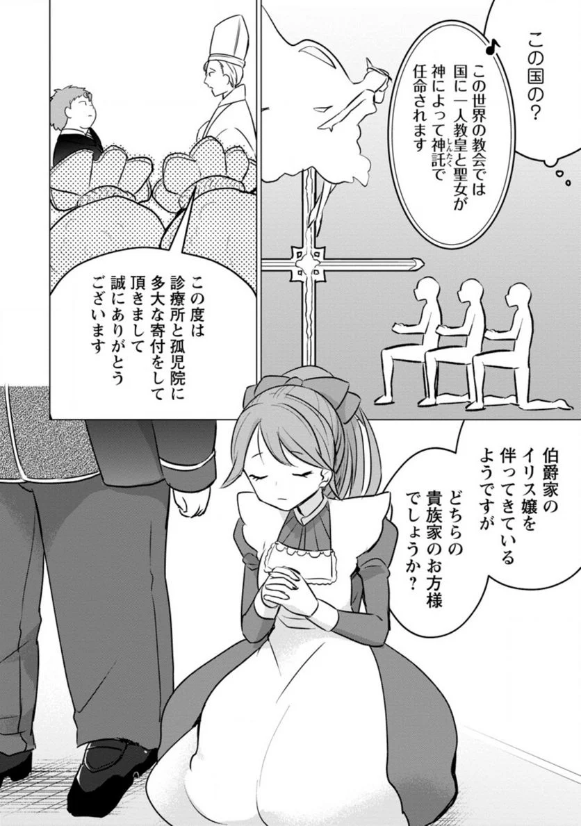 転生先が残念王子だった件 ～今は腹筋１回もできないけど痩せて異世界救います～ 第9.1話 - Trang 10