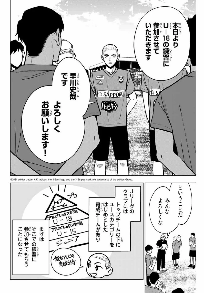 そして歩き出す　サッカーと白血病と僕の日常 - 第10話 - Page 2