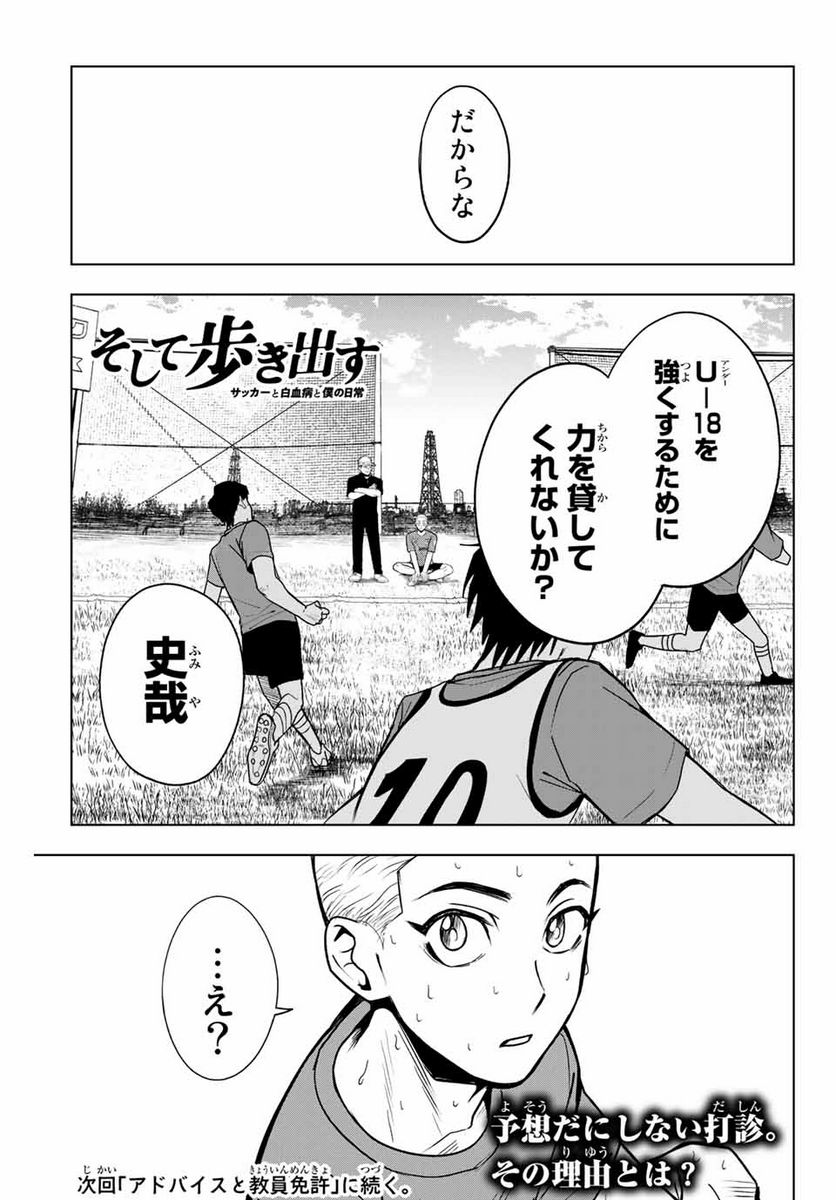 そして歩き出す　サッカーと白血病と僕の日常 - 第10話 - Page 15