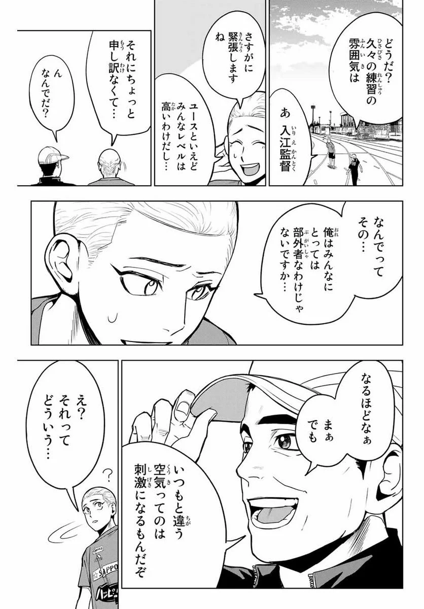 そして歩き出す　サッカーと白血病と僕の日常 - 第10話 - Page 3