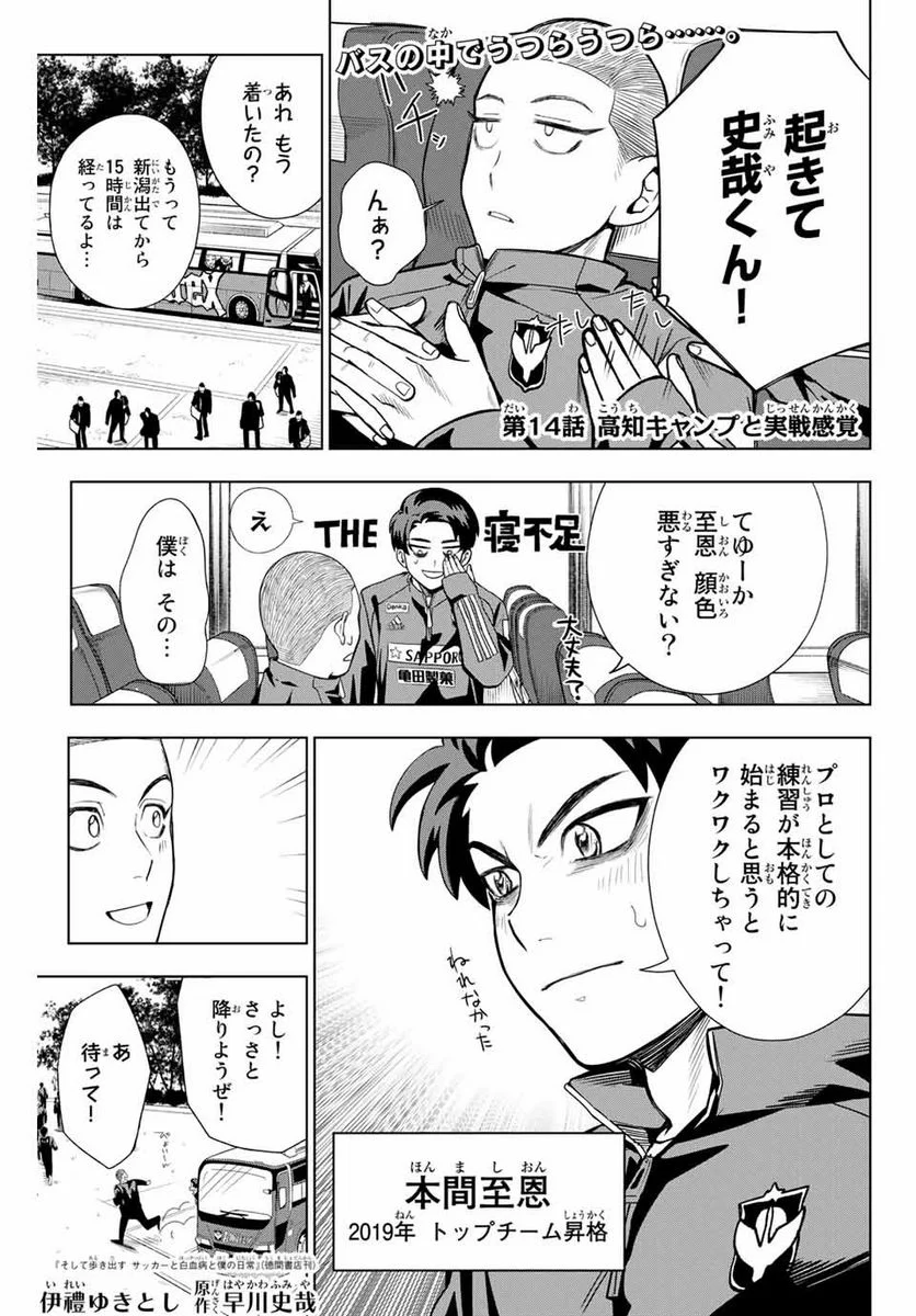 そして歩き出す　サッカーと白血病と僕の日常 - 第14話 - Page 1