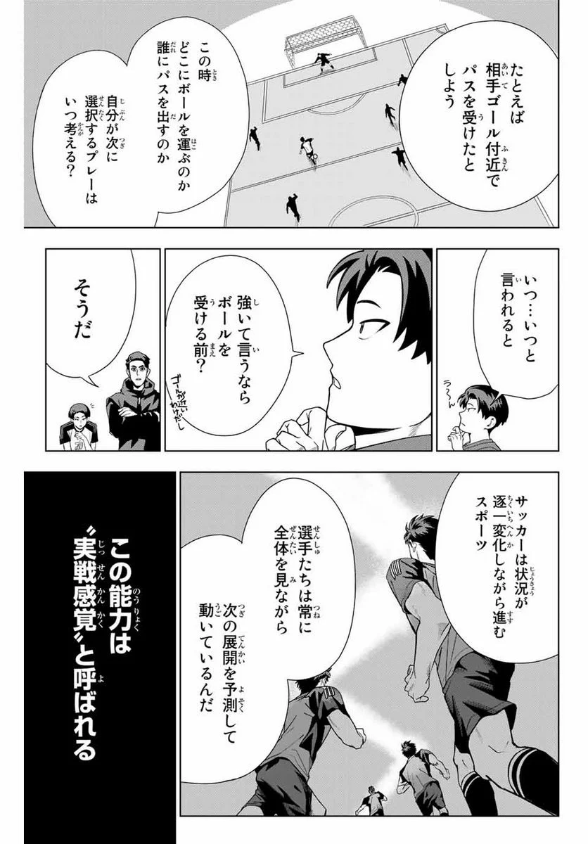 そして歩き出す　サッカーと白血病と僕の日常 - 第14話 - Page 15