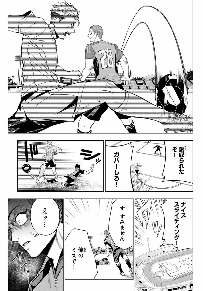 そして歩き出す　サッカーと白血病と僕の日常 - 第14話 - Page 17