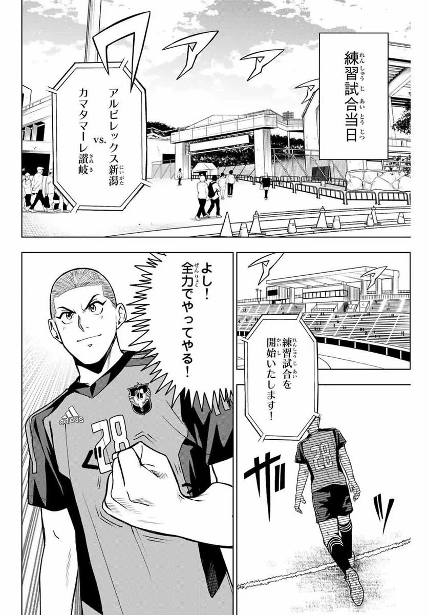 そして歩き出す　サッカーと白血病と僕の日常 - 第14話 - Page 10