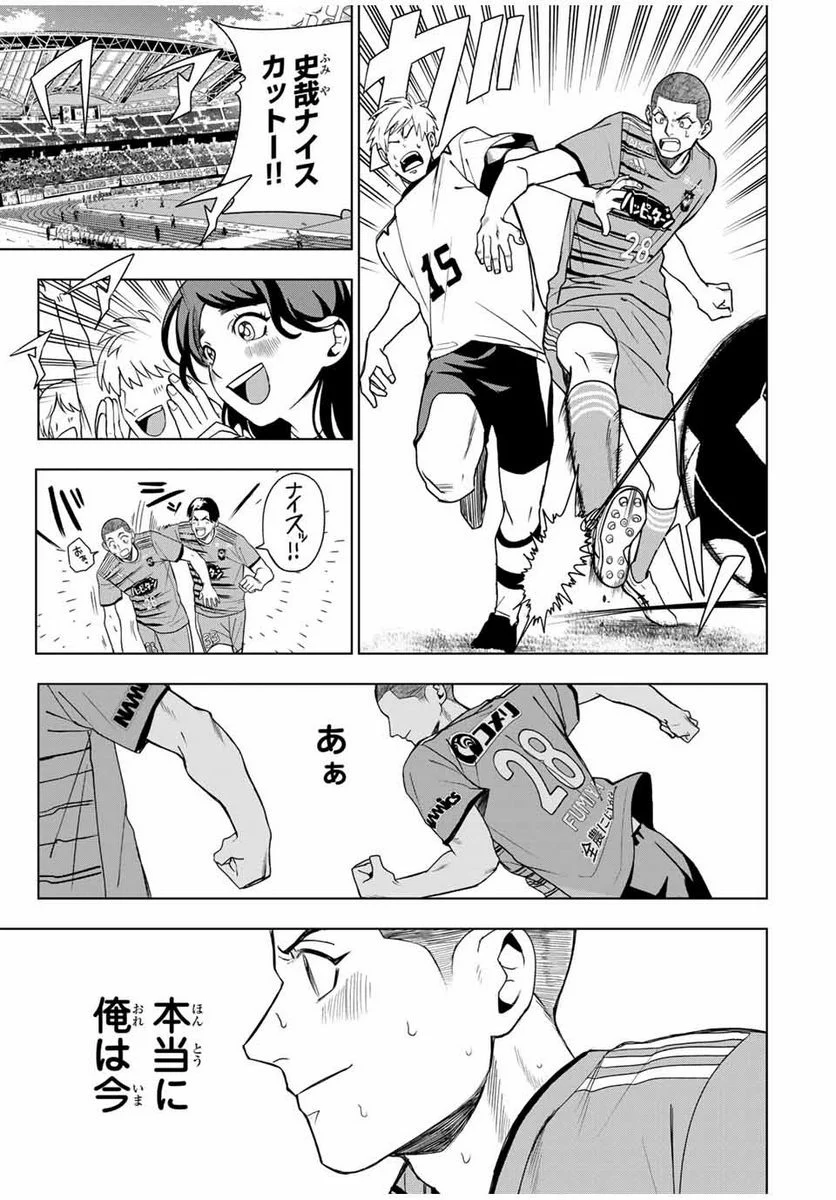 そして歩き出す　サッカーと白血病と僕の日常 - 第18話 - Page 13