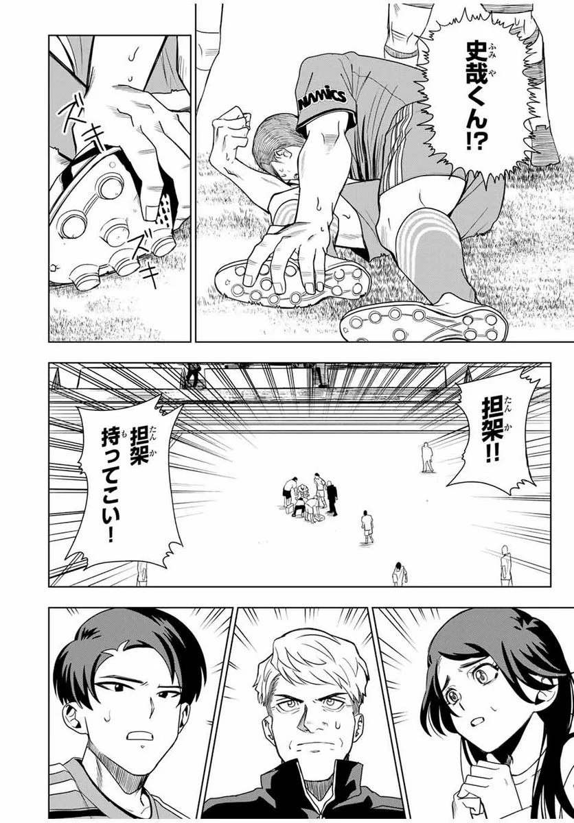 そして歩き出す　サッカーと白血病と僕の日常 - 第18話 - Page 18