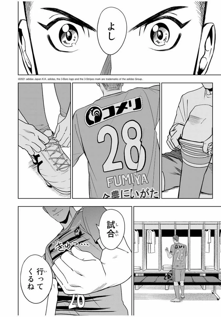 そして歩き出す　サッカーと白血病と僕の日常 - 第18話 - Page 4