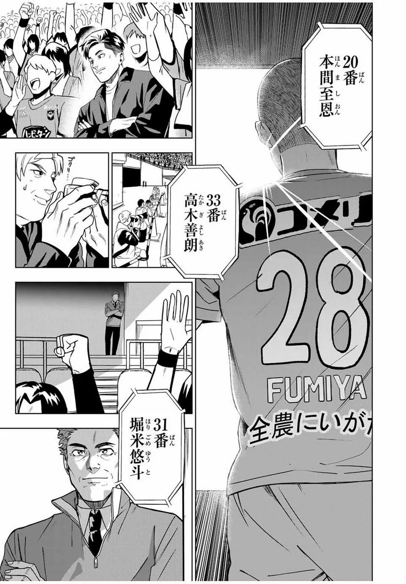 そして歩き出す　サッカーと白血病と僕の日常 - 第18話 - Page 7