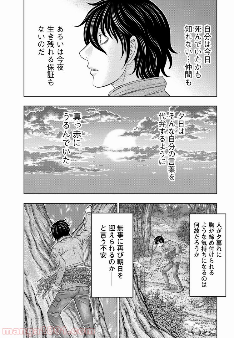 創世のタイガ - 第17話 - Page 12