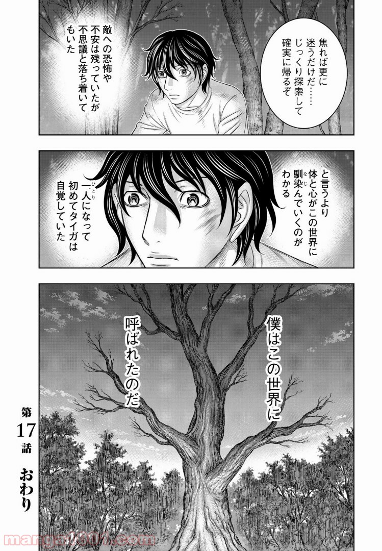 創世のタイガ - 第17話 - Page 20