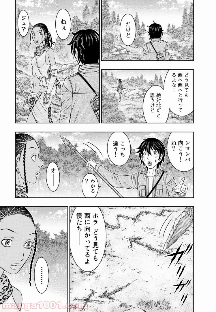 創世のタイガ - 第20話 - Page 9