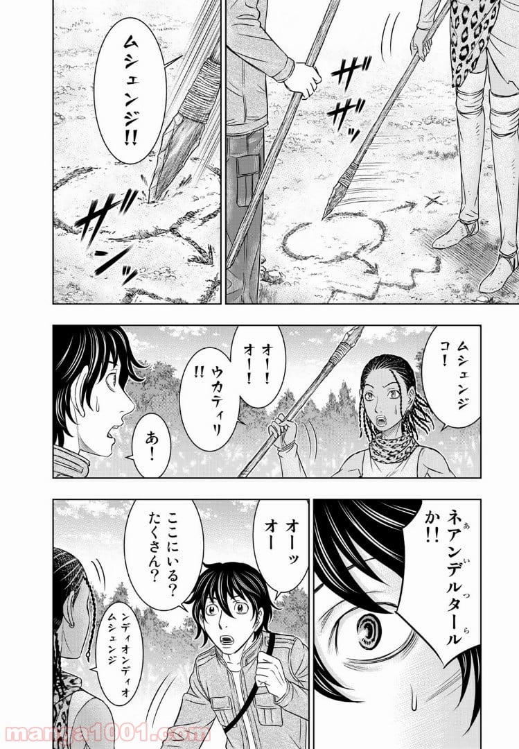 創世のタイガ - 第20話 - Page 10