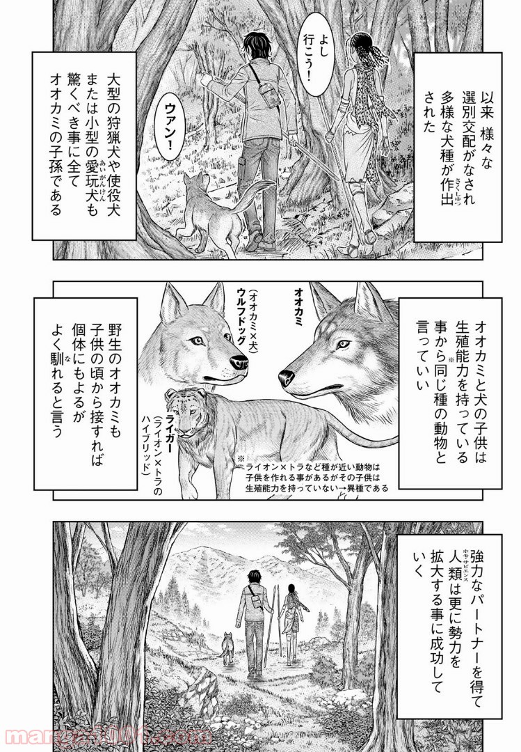 創世のタイガ - 第24話 - Page 6