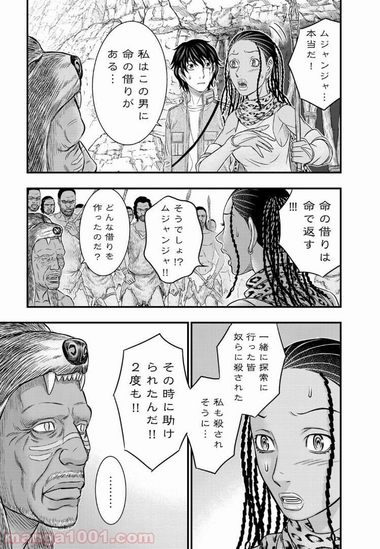 創世のタイガ - 第27話 - Page 9