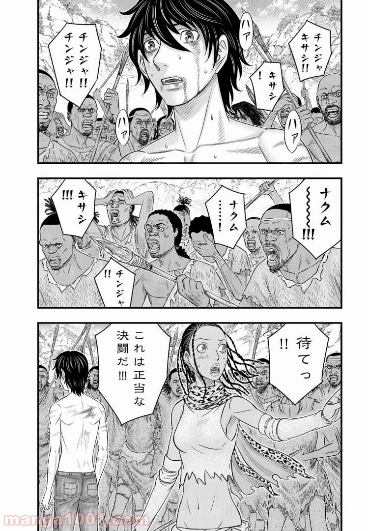 創世のタイガ - 第30話 - Page 2