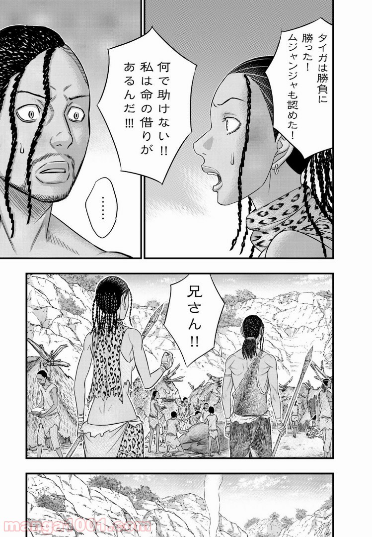 創世のタイガ - 第31話 - Page 9