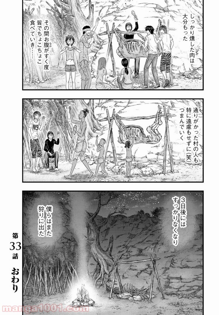 創世のタイガ - 第33話 - Page 20