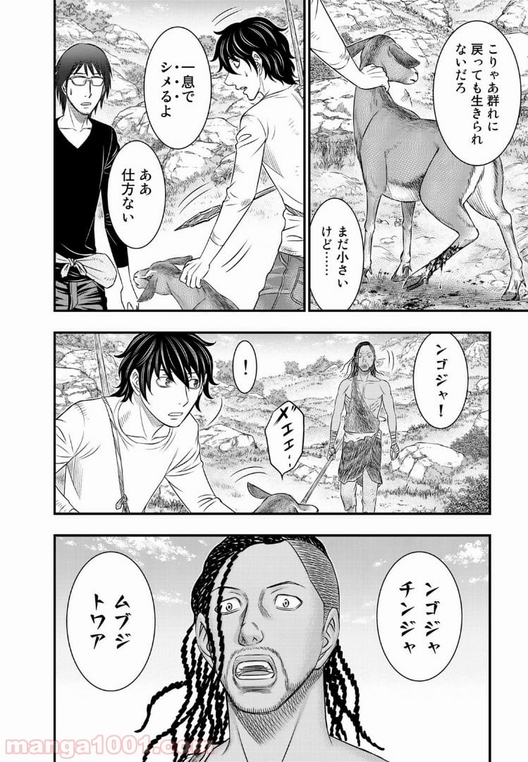 創世のタイガ - 第33話 - Page 4