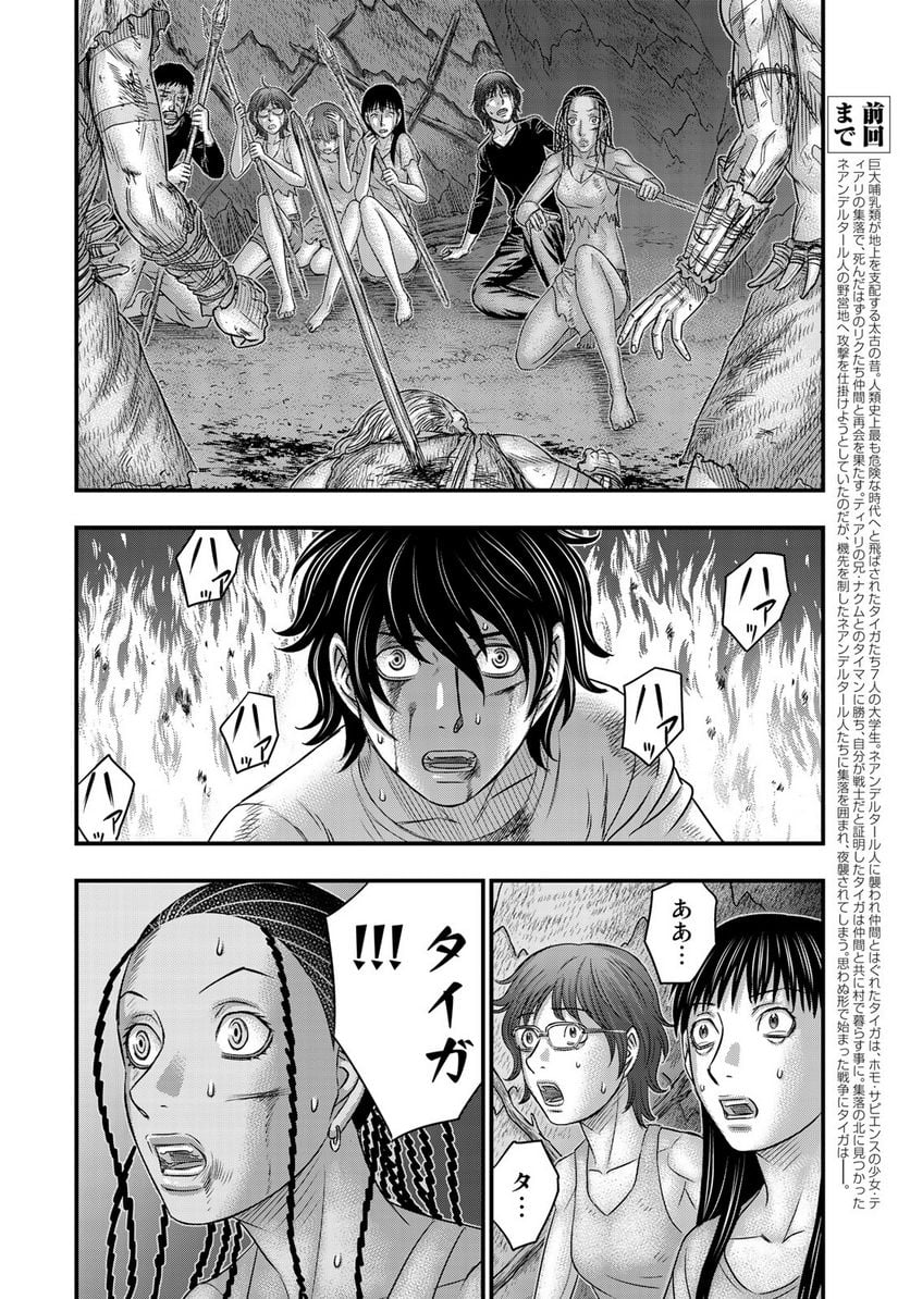 創世のタイガ - 第38話 - Page 2