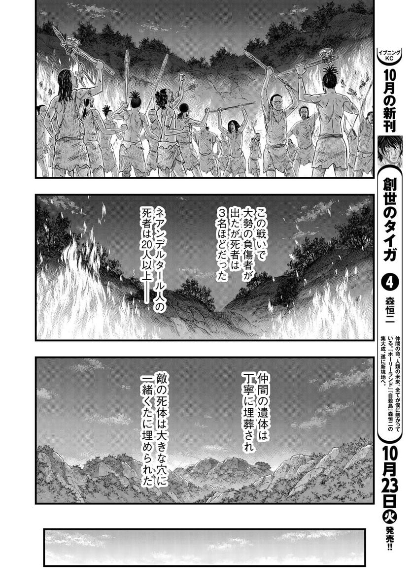 創世のタイガ - 第39話 - Page 4