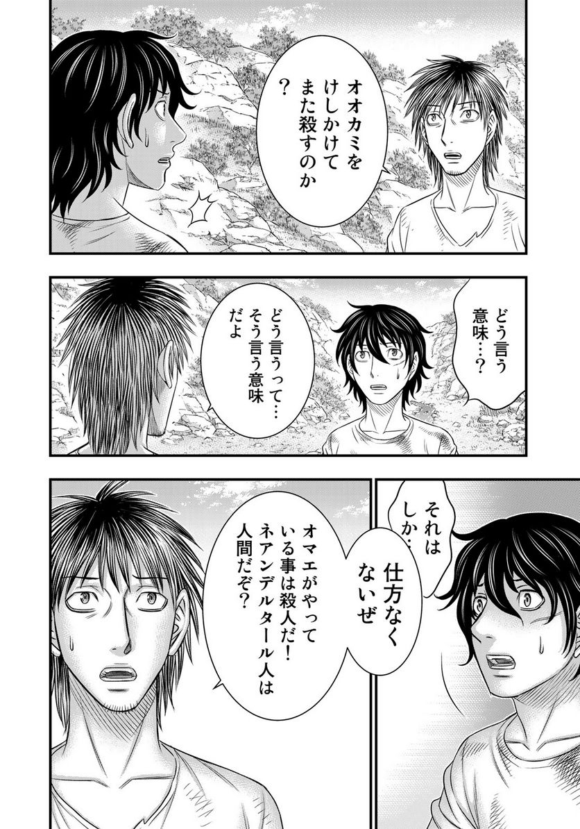 創世のタイガ - 第39話 - Page 8