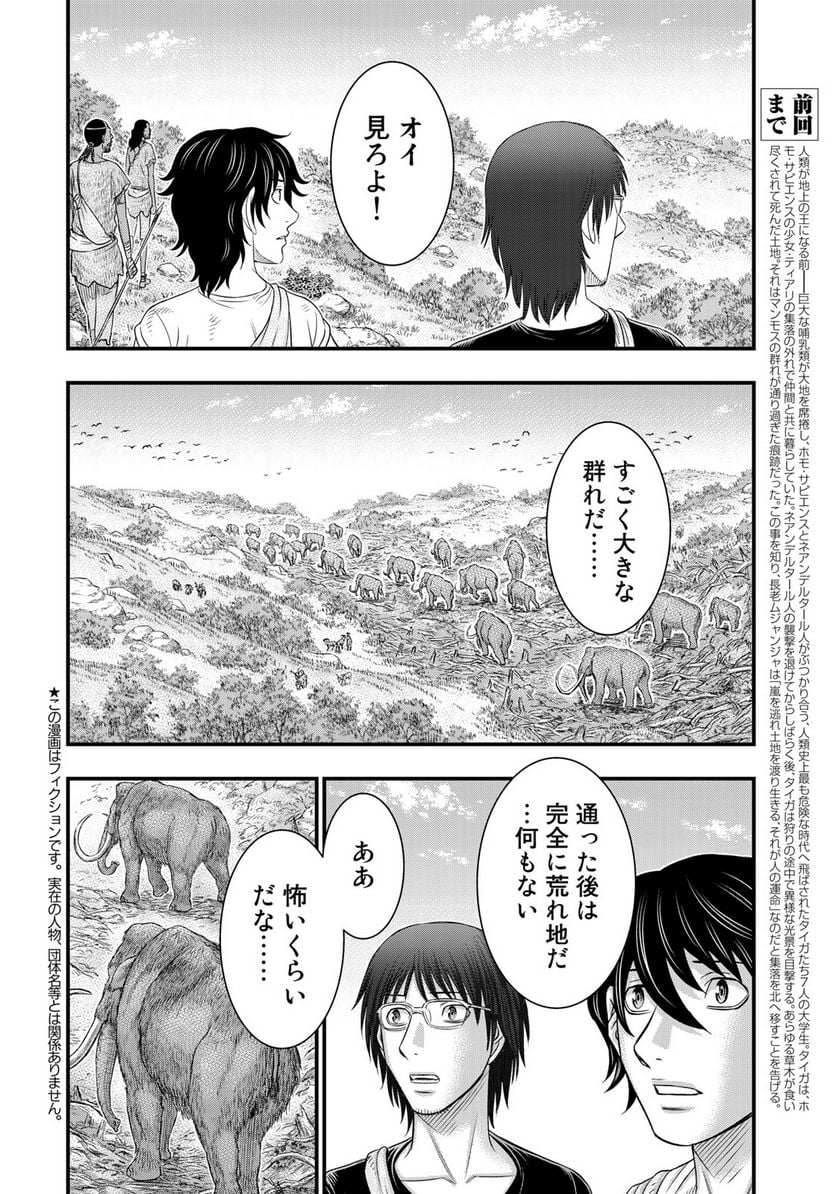 創世のタイガ - 第41話 - Page 2