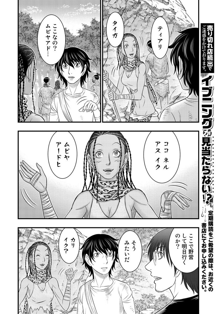 創世のタイガ - 第41話 - Page 6