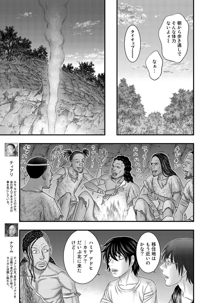 創世のタイガ - 第41話 - Page 7