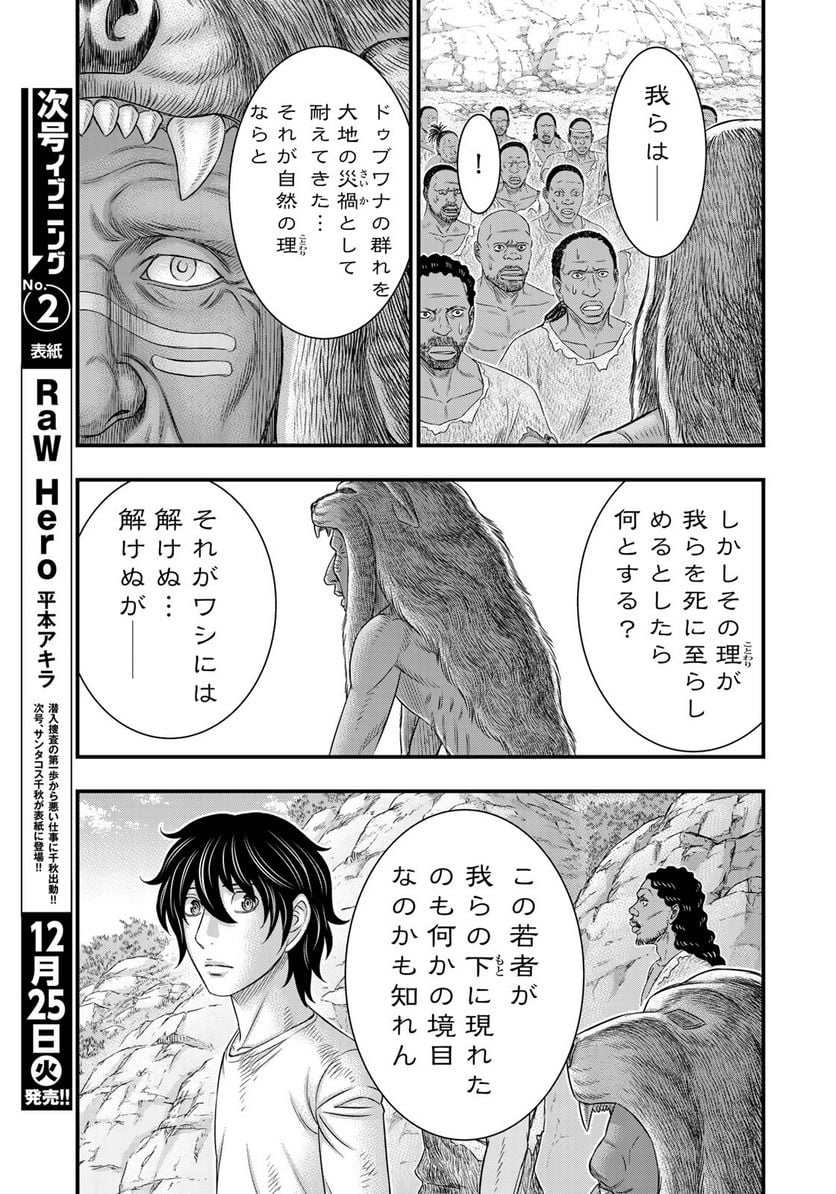 創世のタイガ - 第43話 - Page 11