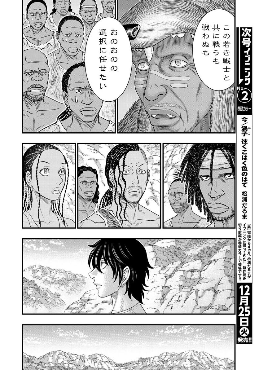 創世のタイガ - 第43話 - Page 12