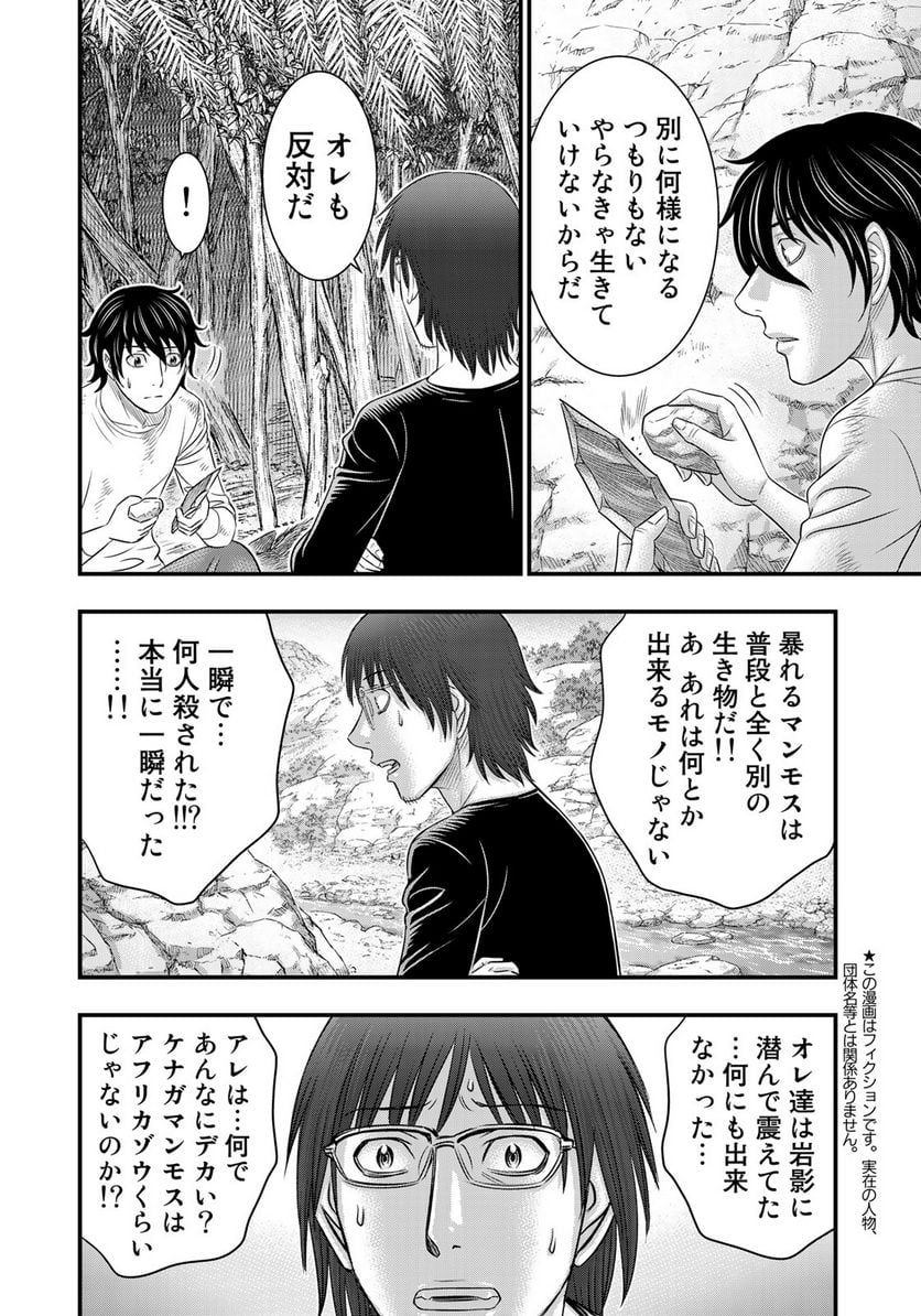 創世のタイガ - 第43話 - Page 14