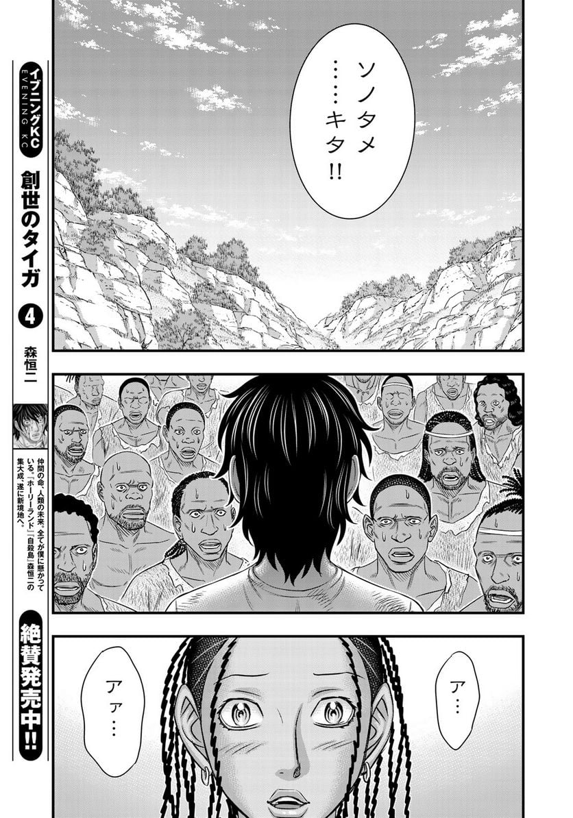 創世のタイガ - 第43話 - Page 9