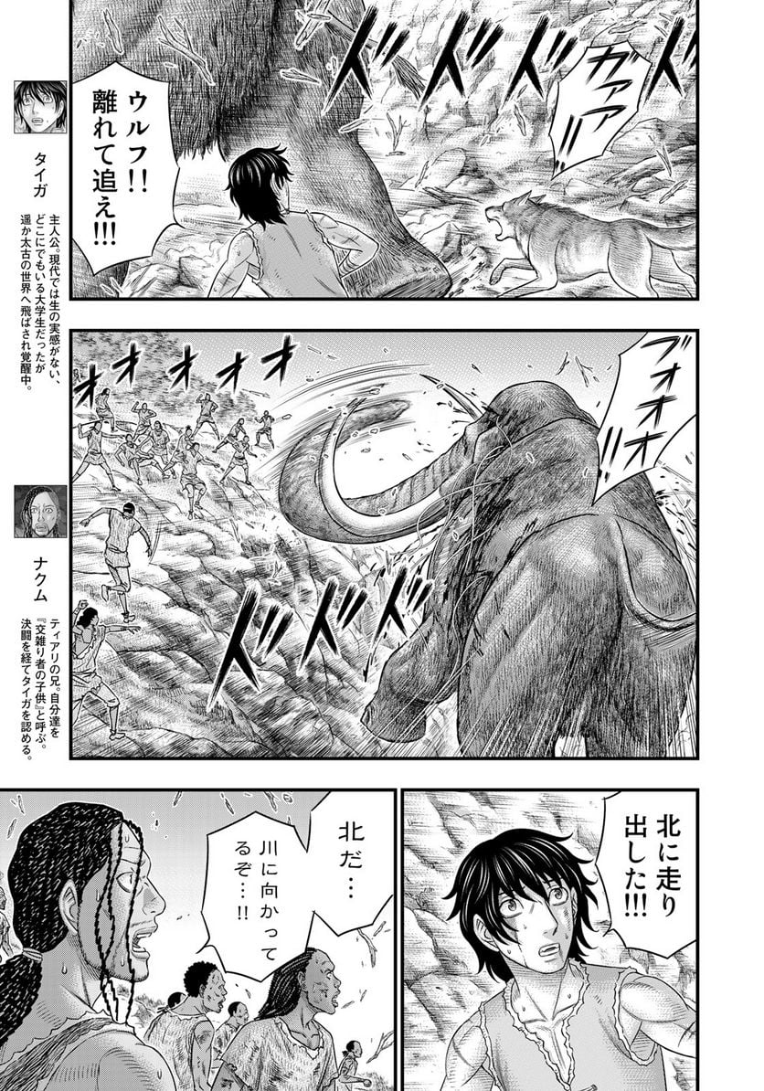 創世のタイガ - 第47話 - Page 4