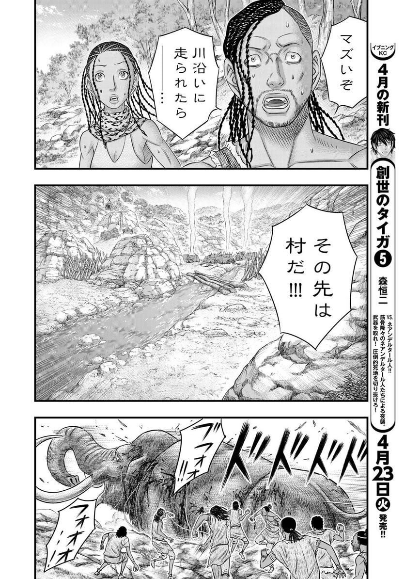 創世のタイガ - 第47話 - Page 5