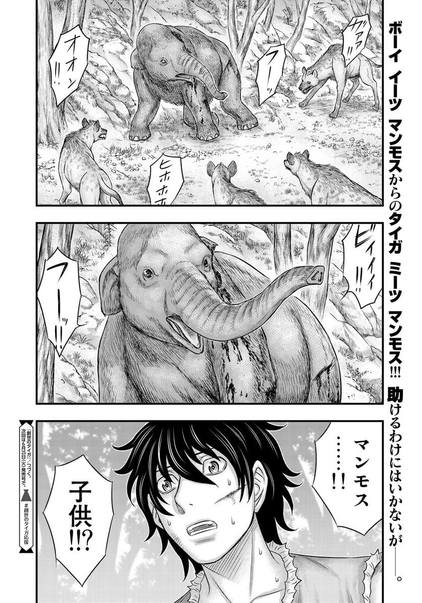 創世のタイガ - 第49話 - Page 21