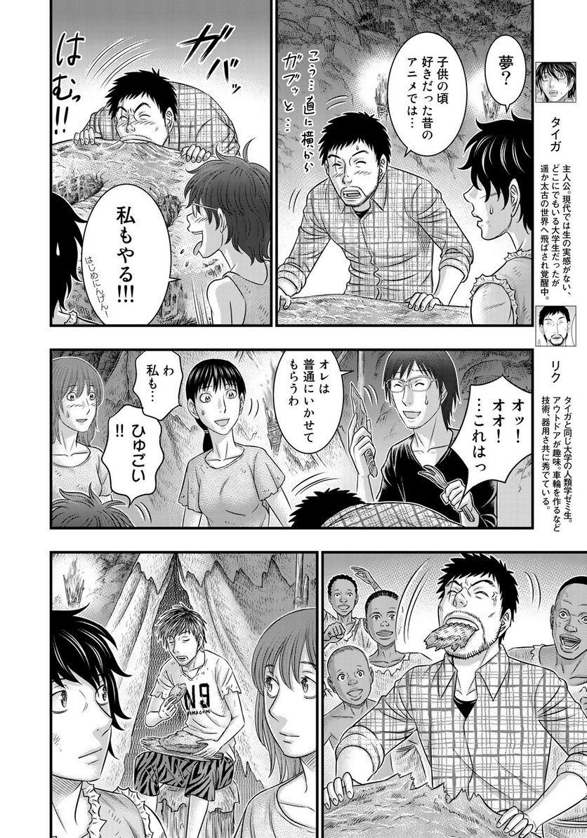 創世のタイガ - 第49話 - Page 5