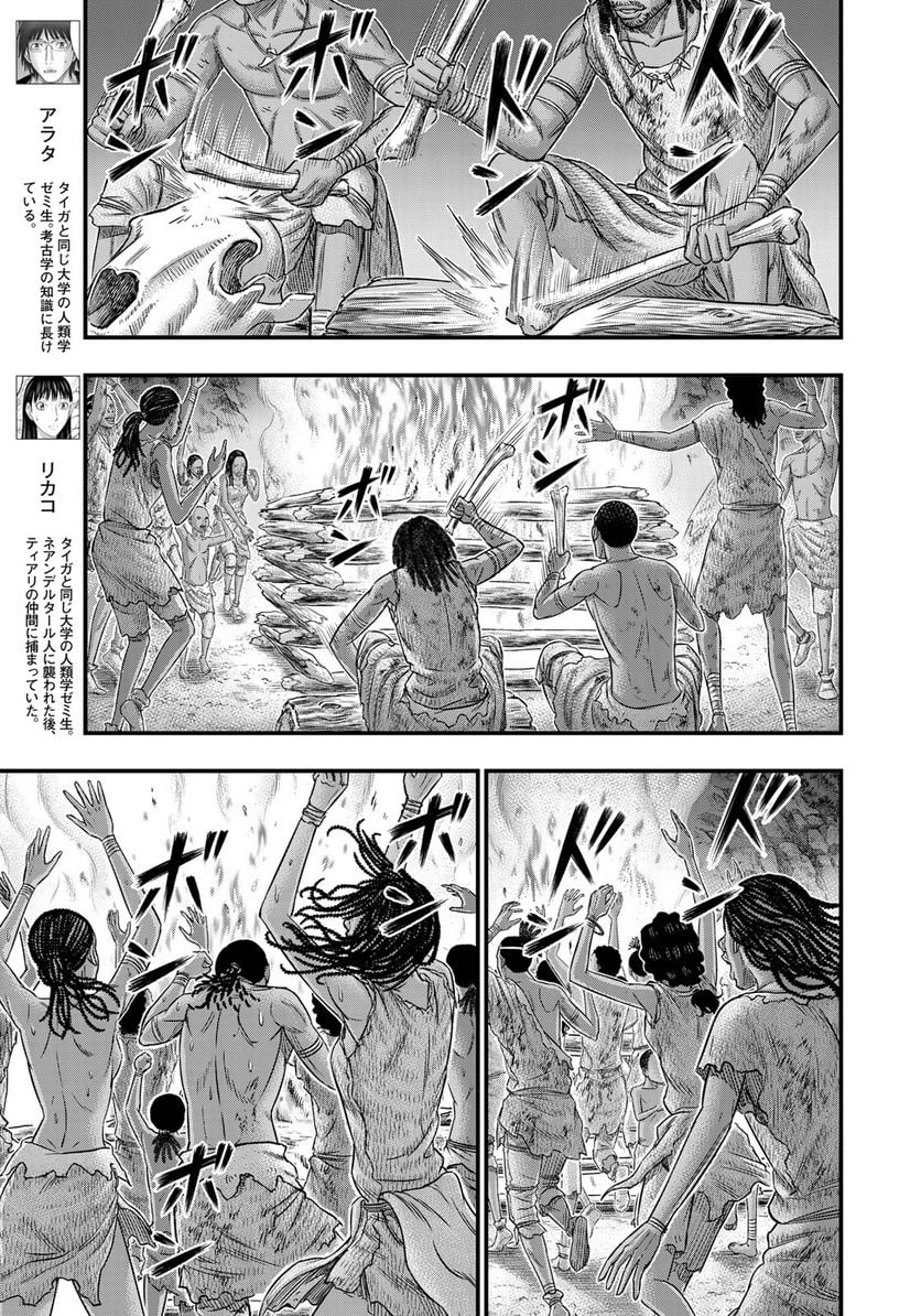 創世のタイガ - 第49話 - Page 6