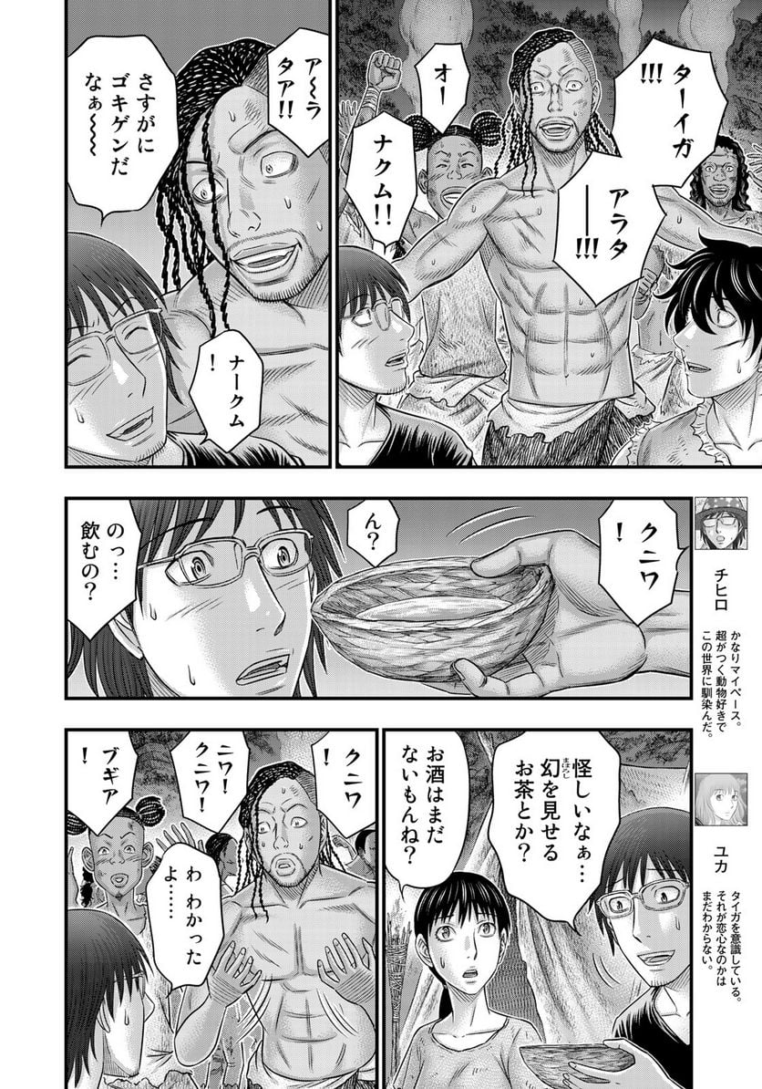 創世のタイガ - 第49話 - Page 7