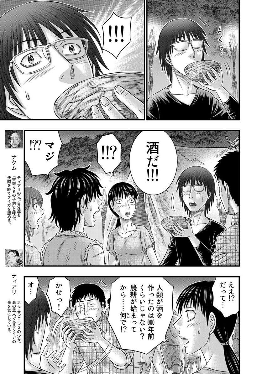 創世のタイガ - 第49話 - Page 8