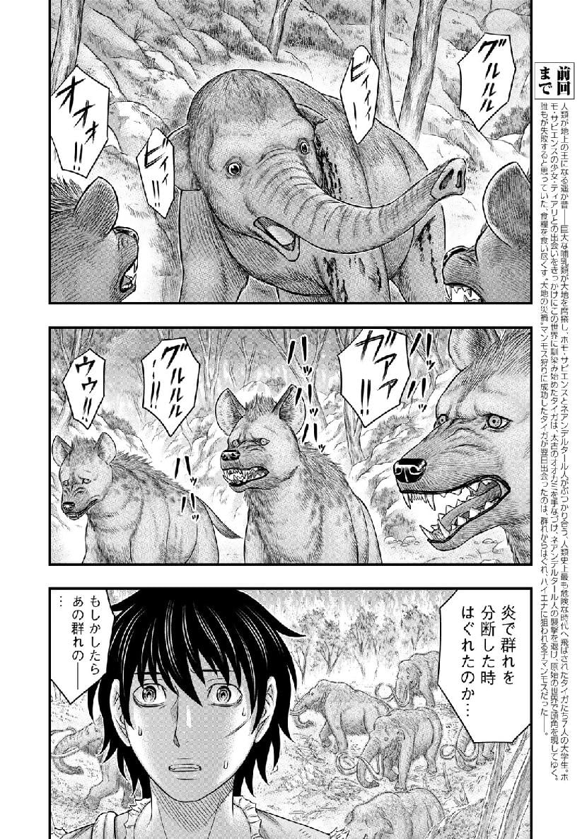 創世のタイガ - 第50話 - Page 2