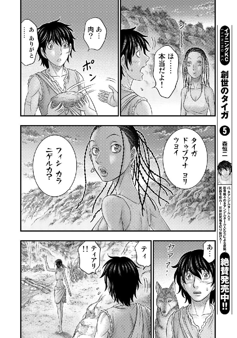 創世のタイガ - 第50話 - Page 14