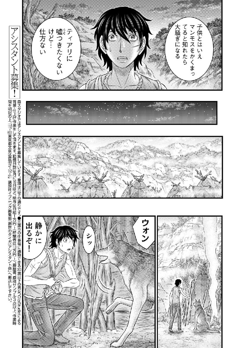 創世のタイガ - 第50話 - Page 15