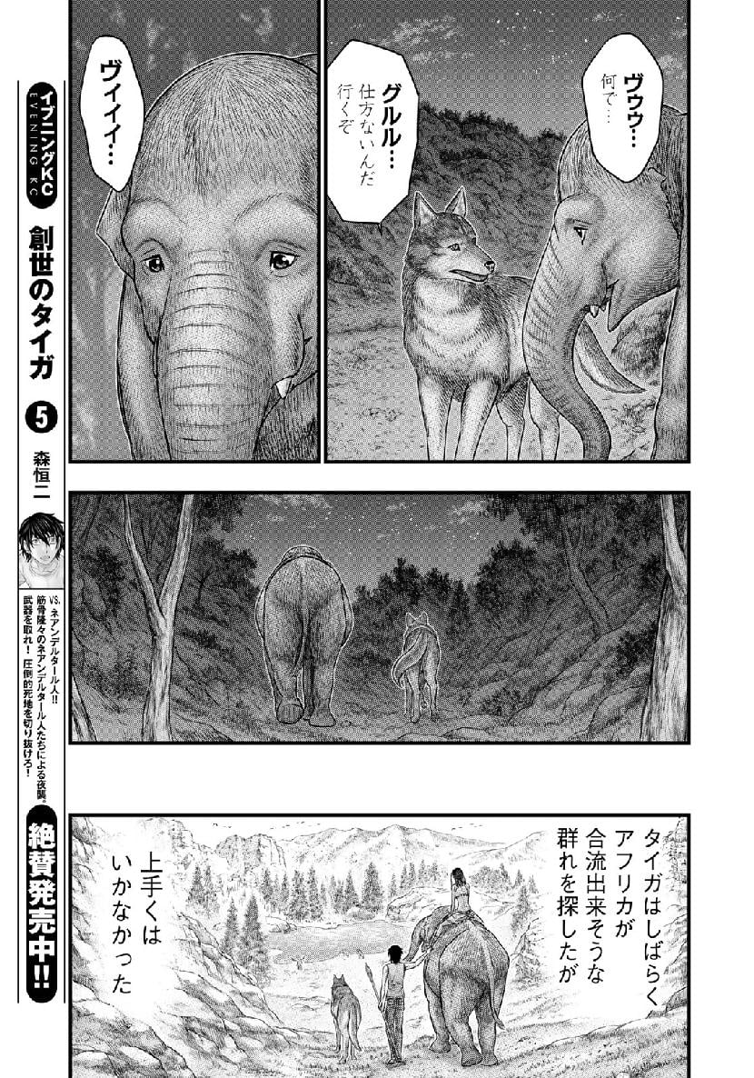 創世のタイガ - 第51話 - Page 13